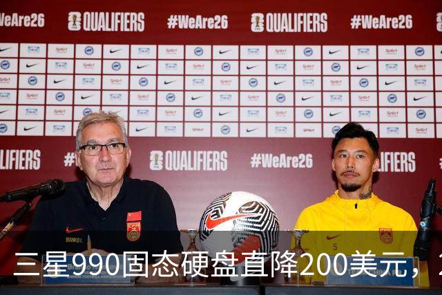 三星990固态硬盘直降200美元，2TB到手329美元