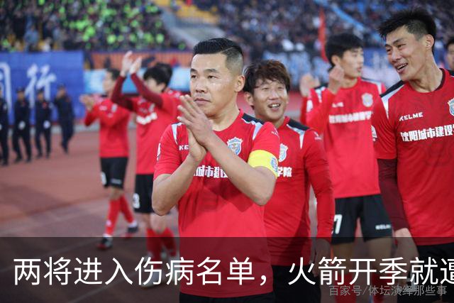 两将进入伤病名单，火箭开季就遭遇误判，伊森冲动打乱乌度卡计划