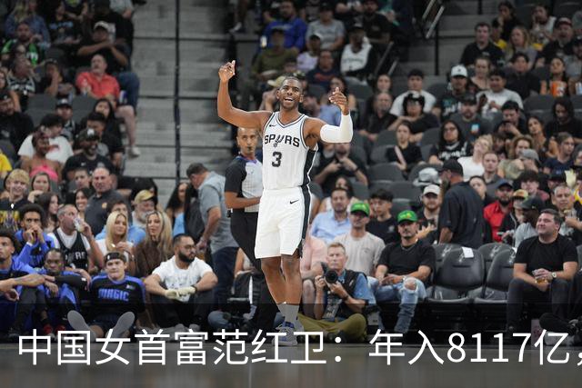 中国女首富范红卫：年入8117亿，超华为成第3民企，资金从哪来？