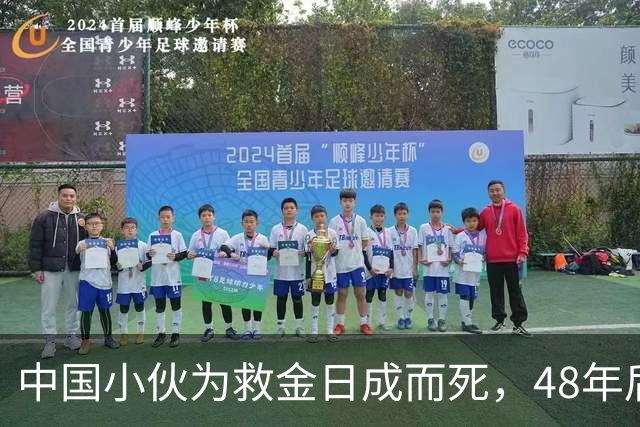 中国小伙为救金日成而死，48年后他找到小伙后人，赠送20捆人民币