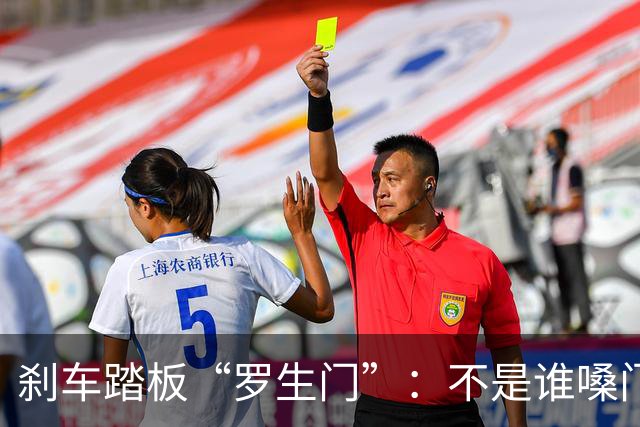 刹车踏板“罗生门”：不是谁嗓门大谁有理