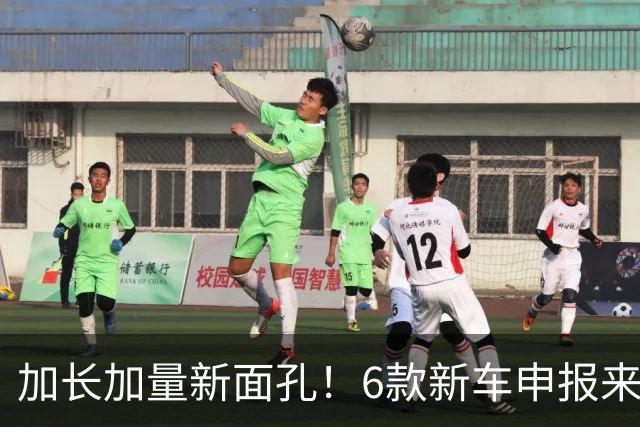 加长加量新面孔！6款新车申报来了