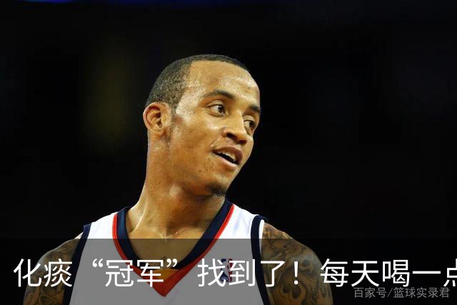 化痰“冠军”找到了！每天喝一点，肺部清爽，口气不再难闻