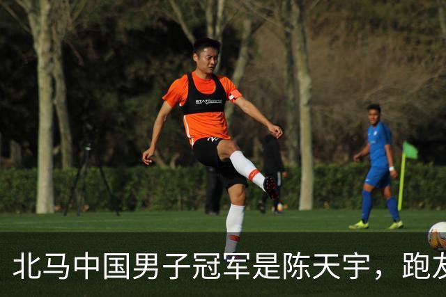 北马中国男子冠军是陈天宇，跑友群却刷屏李大林北马国内第一