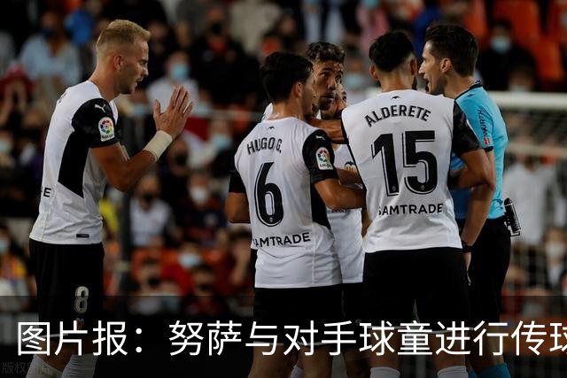 图片报：努萨与对手球童进行传球热身，并在赛后送出球衣