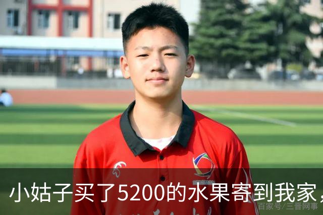 小姑子买了5200的水果寄到我家，还选了货到付款，这次我没再忍，直接把地址改到她婆家
