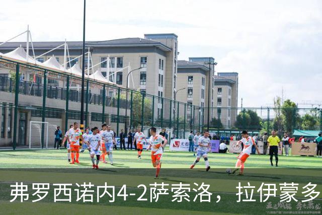 弗罗西诺内4-2萨索洛，拉伊蒙多戴帽