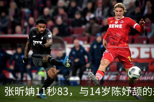 张昕姌11秒83，与14岁陈妤颉的差距，为何是“另一个物种”？