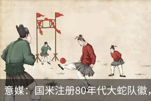 意媒：国米注册80年代大蛇队徽，并加入两颗意甲冠军星