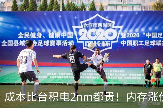 成本比台积电2nm都贵！内存涨价逼疯手机厂：出货全靠回收5年前老颗粒