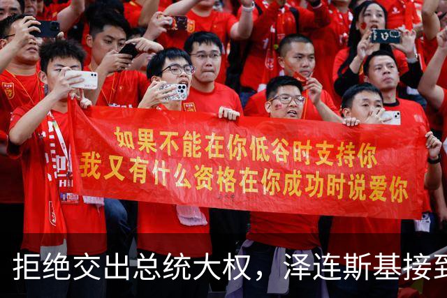 拒绝交出总统大权，泽连斯基接到美特使电话，普京目光转向中美