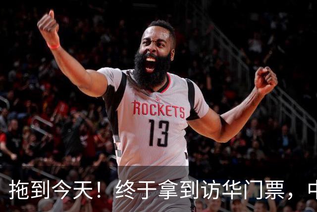 拖到今天！终于拿到访华门票，中方仁至义尽，高市成最大输家