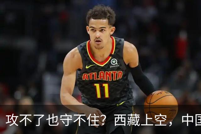 攻不了也守不住？西藏上空，中国空军被印度压制了整整40年
