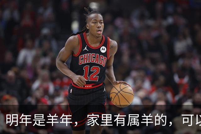 明年是羊年，家里有属羊的，可以提前做好这些安排