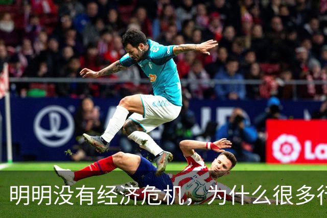 明明没有经济危机，为什么很多行业都在降价内卷？