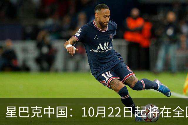 星巴克中国：10月22日起将在全国开始施行消费入座