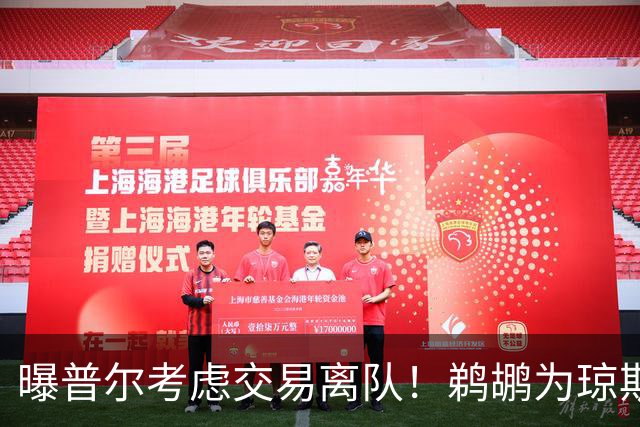 曝普尔考虑交易离队！鹈鹕为琼斯要价两个首轮 拒绝勇士米西报价