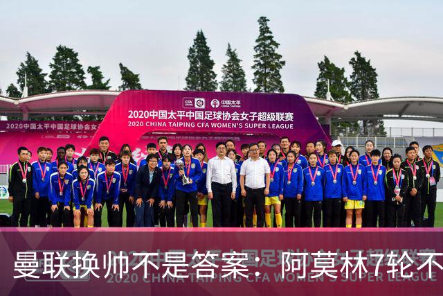 曼联换帅不是答案：阿莫林7轮不败，卡里克7轮7分，问题在管理层