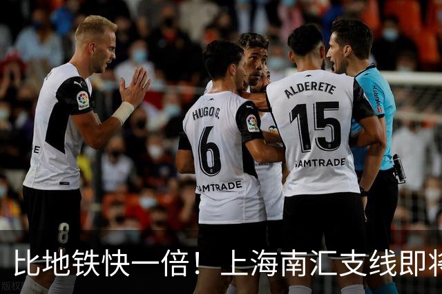 比地铁快一倍！上海南汇支线即将通车，34.86公里6站，临港人通勤有福了！