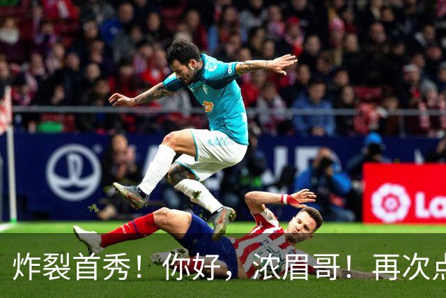 炸裂首秀！你好，浓眉哥！再次点燃NBA交易市场