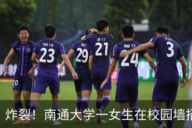 炸裂！南通大学一女生在校园墙招募奴才，要求有电动车送她上下课、买饭取快递、不能有肢体接触，毕业就分手