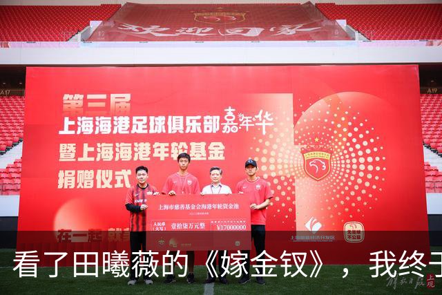 看了田曦薇的《嫁金钗》，我终于理解谭松韵了，之前真的错怪她了