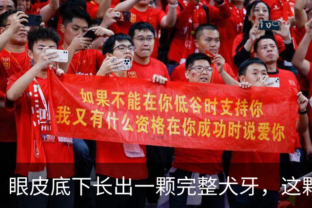 眼皮底下长出一颗完整犬牙，这颗牙到底是怎么“走错门”的？