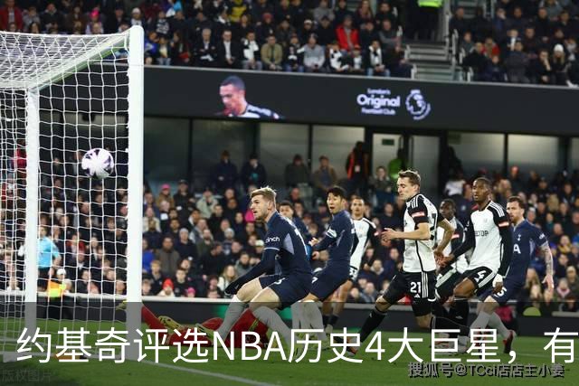 约基奇评选NBA历史4大巨星，有乔丹、库里，没有勒布朗·詹姆斯