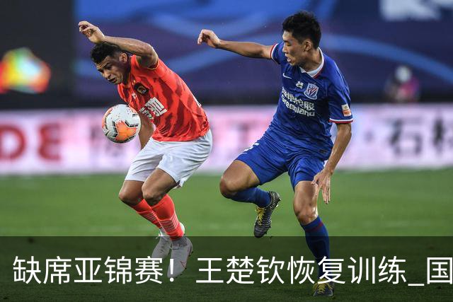 缺席亚锦赛！王楚钦恢复训练 国乒陪练：他送我生日礼物，我差点哭了