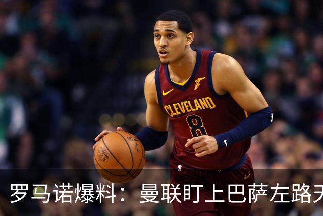 罗马诺爆料：曼联盯上巴萨左路天才飞翼，要价很高，多家豪强来抢