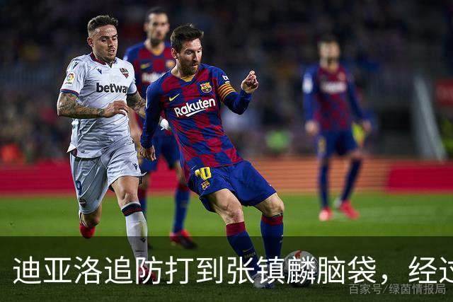 迪亚洛追防打到张镇麟脑袋，经过回看被判普通犯规