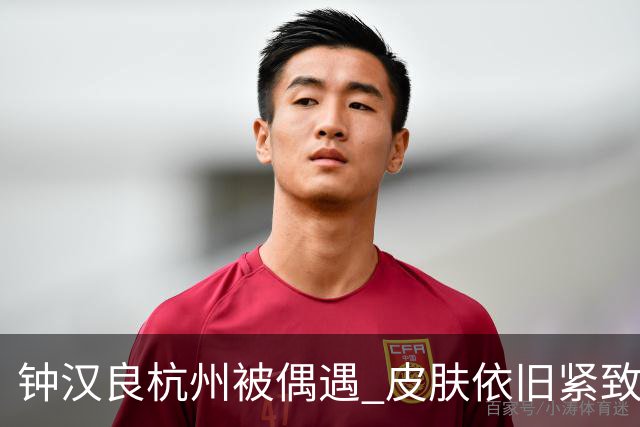 钟汉良杭州被偶遇 皮肤依旧紧致，腿又细又直 看不出年过五十了！