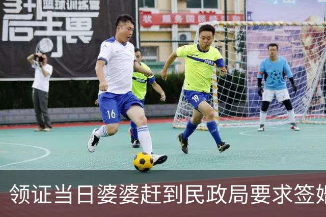 领证当日婆婆赶到民政局要求签婚前合同，我淡定答应转身离开