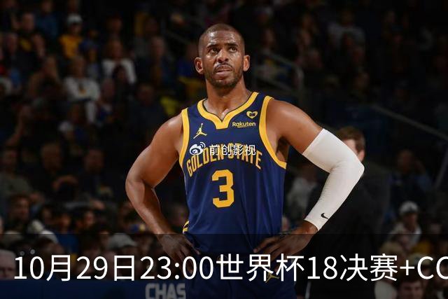 10月29日23:00世界杯1/8决赛+CCTV5全程直播：中国U17女足VS法国
