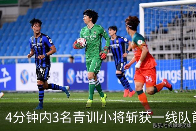 4分钟内3名青训小将斩获一线队首球，毕尔巴鄂6比1大胜