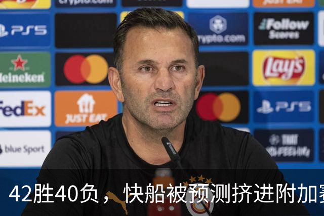 42胜40负，快船被预测挤进附加赛，莱昂纳德还要在猛龙爆发？